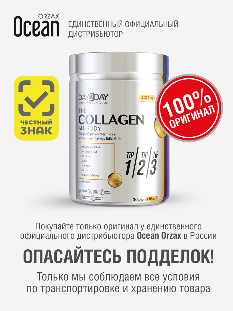 Коллаген пептид порошок БАД ORZAX Ocean DAY2DAY со вкусом ванили