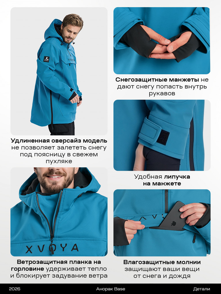 Анорак базовый лазурь унисекс XVOYA