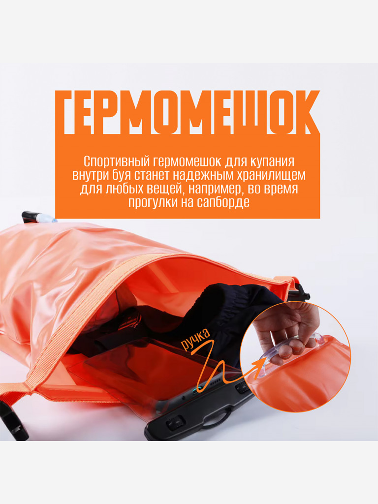 Буй Nonstopika для безопасного плавания 20L цвет оранжевый