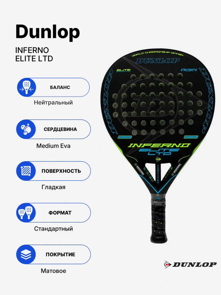 Ракетка для падела Dunlop Inferno Elite LTD