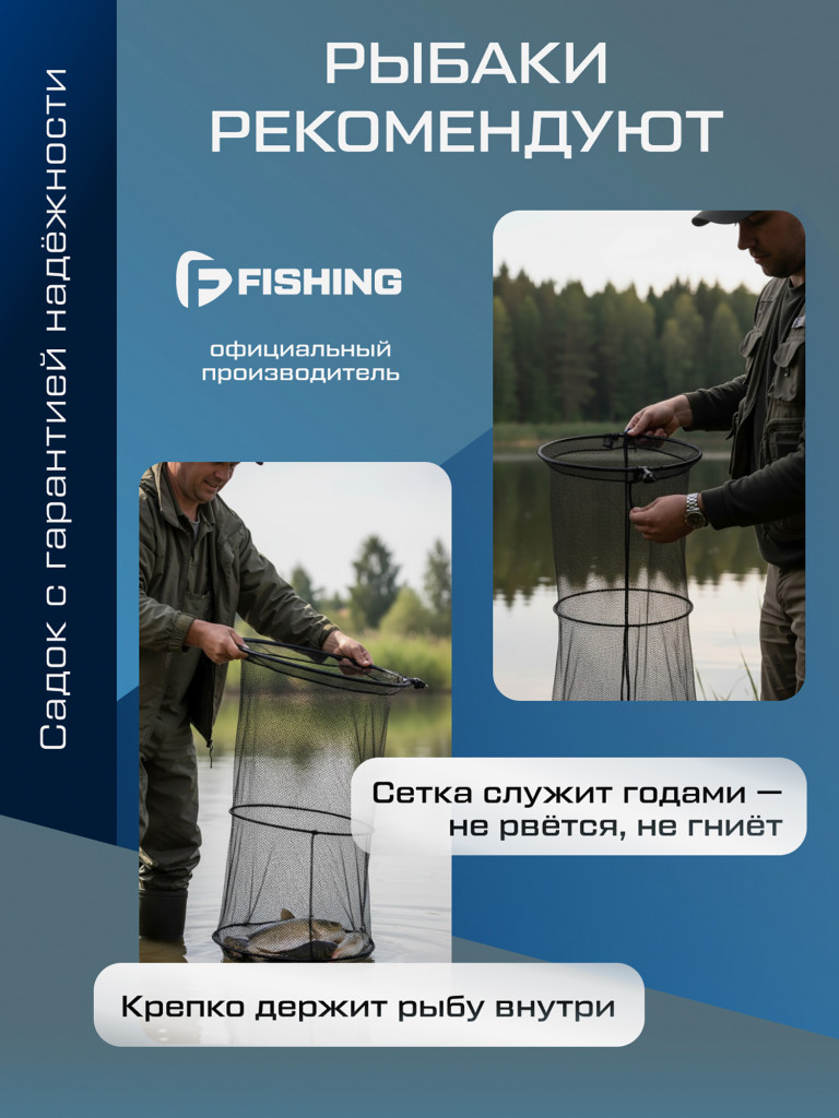 Садок F-FISHING 2м d45см