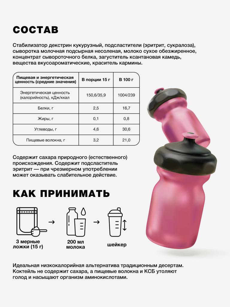 Молочный коктейль Иван-поле Бабл Гам, протеиновый для снижения веса, 210 г/14 порций