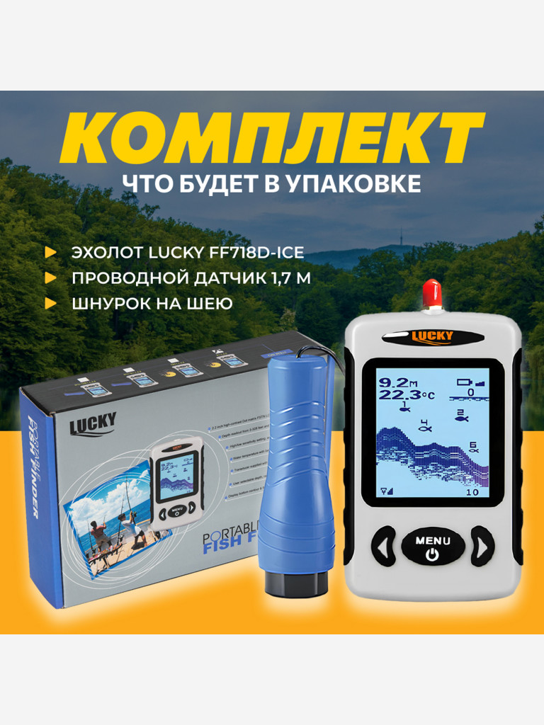 Эхолот для зимней рыбалки Lucky FF718D-ICE