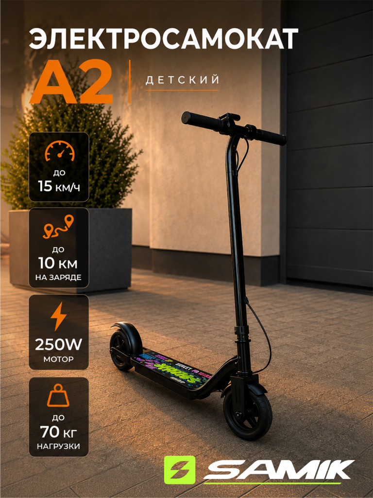Электросамокат Samik A2