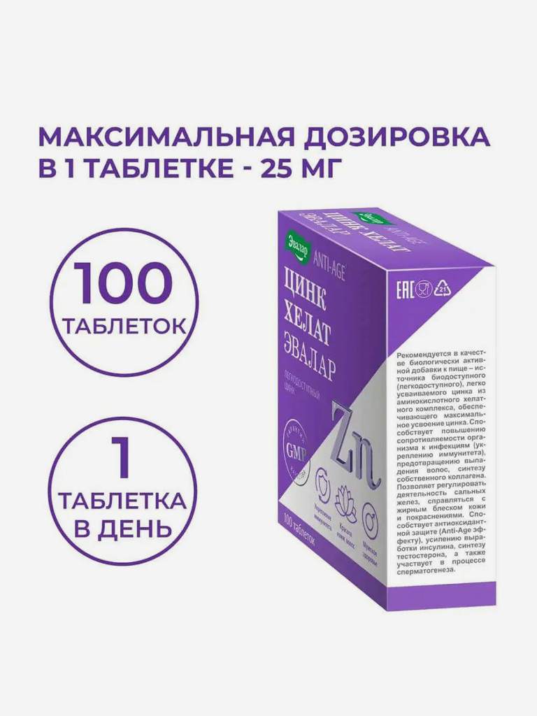 Цинк хелат Эвалар 100 таблеток
