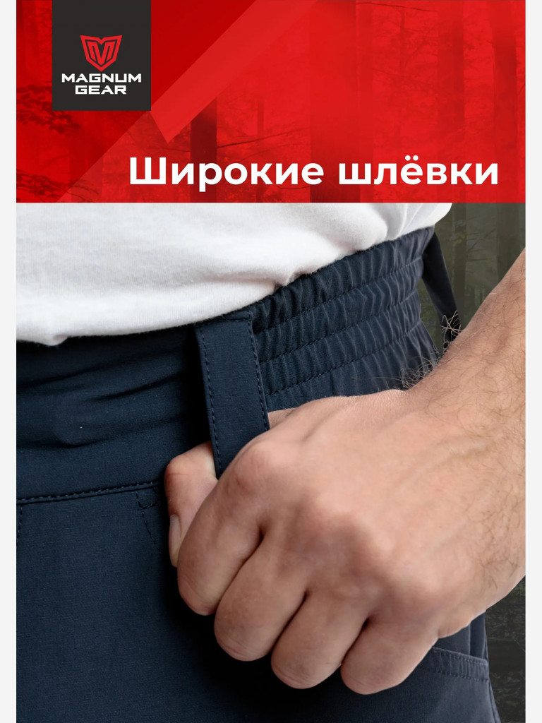 Брюки для охоты и рыбалки MAGNUM GEAR TREK FLEX синий