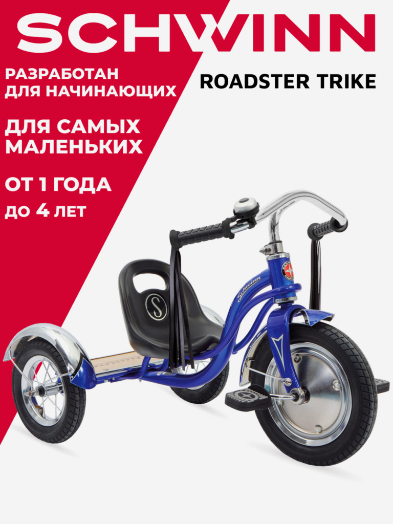 Детский трехколесный велосипед SCHWINN Roadster Trike