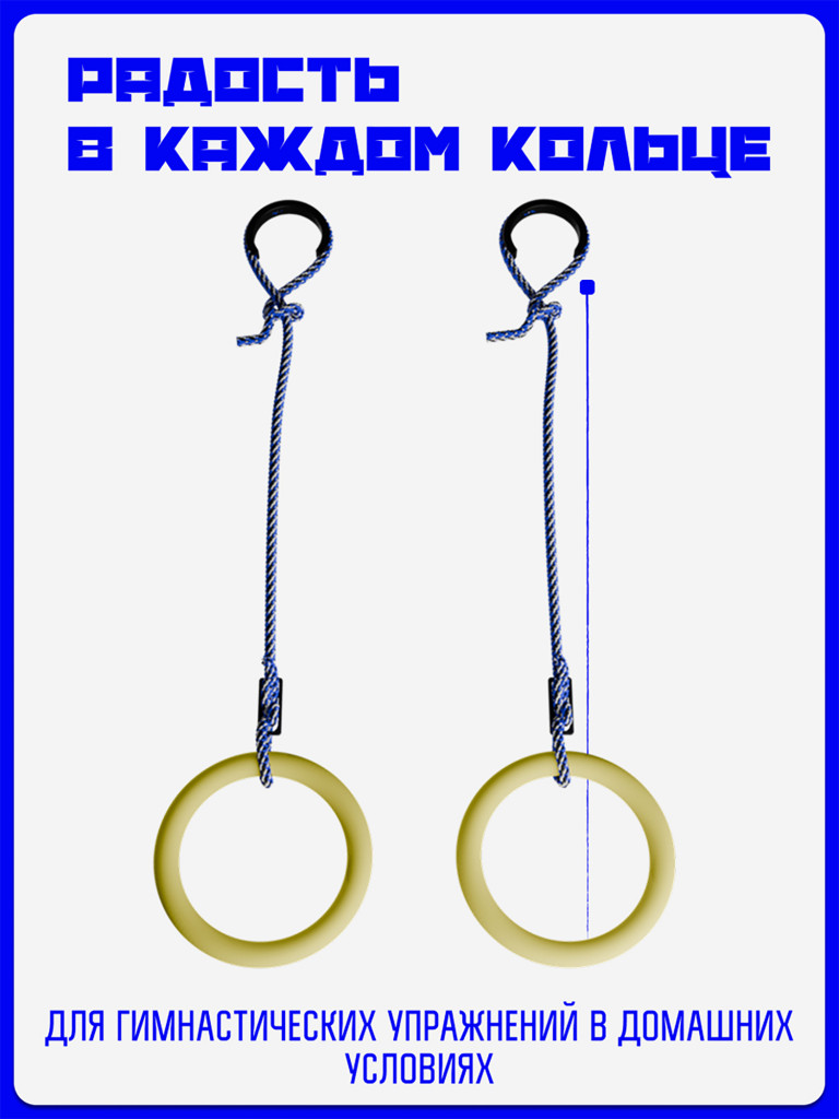 Кольца детские гимнастические KAPIX для шведской стенки