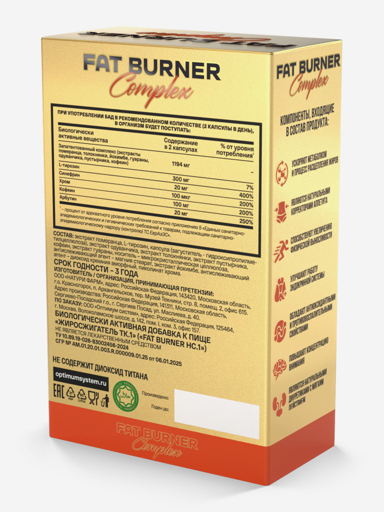 Жиросжигатель Optimum system, 60 шт
