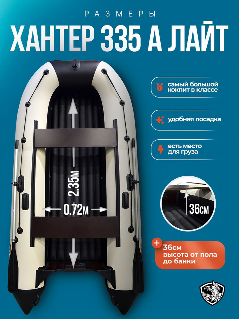Лодка пвх под мотор Хантер 335 А Лайт бело черный