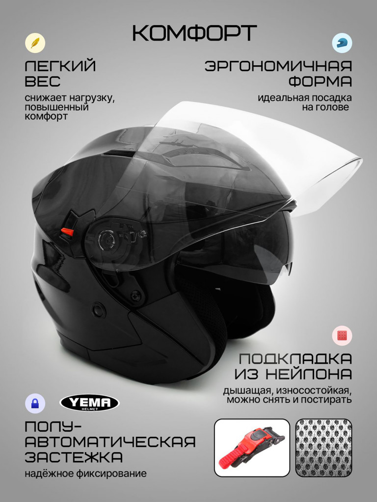 Мотошлем открытый YM-627-12 для мотоцикла, скутера, мопеда, квадроцикла, двойной визор