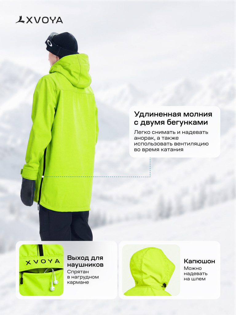 Анорак сноубордический XVOYA Base неон