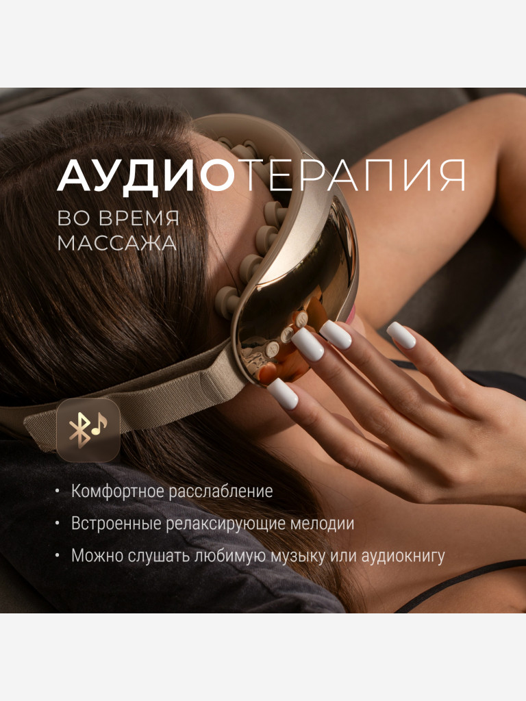Массажер для глаз Gezatone ISee410 3D Relax