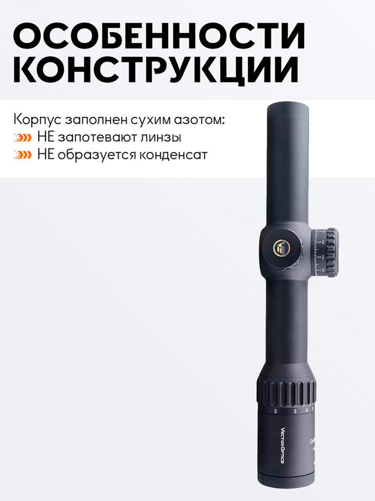 Прицел оптический Vector Optics Continental 34mm 1-6x, с подсветкой