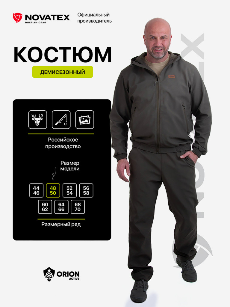 Костюм демисезонный для охоты и рыбалки, ORION Active, Барс, хаки