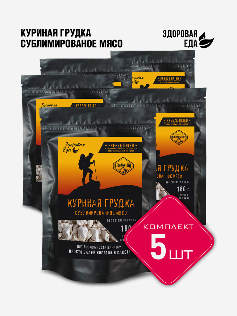 Курица Здоровая еда филе грудки сублимированное мясо готовое для похода (5 шт х 50 г)