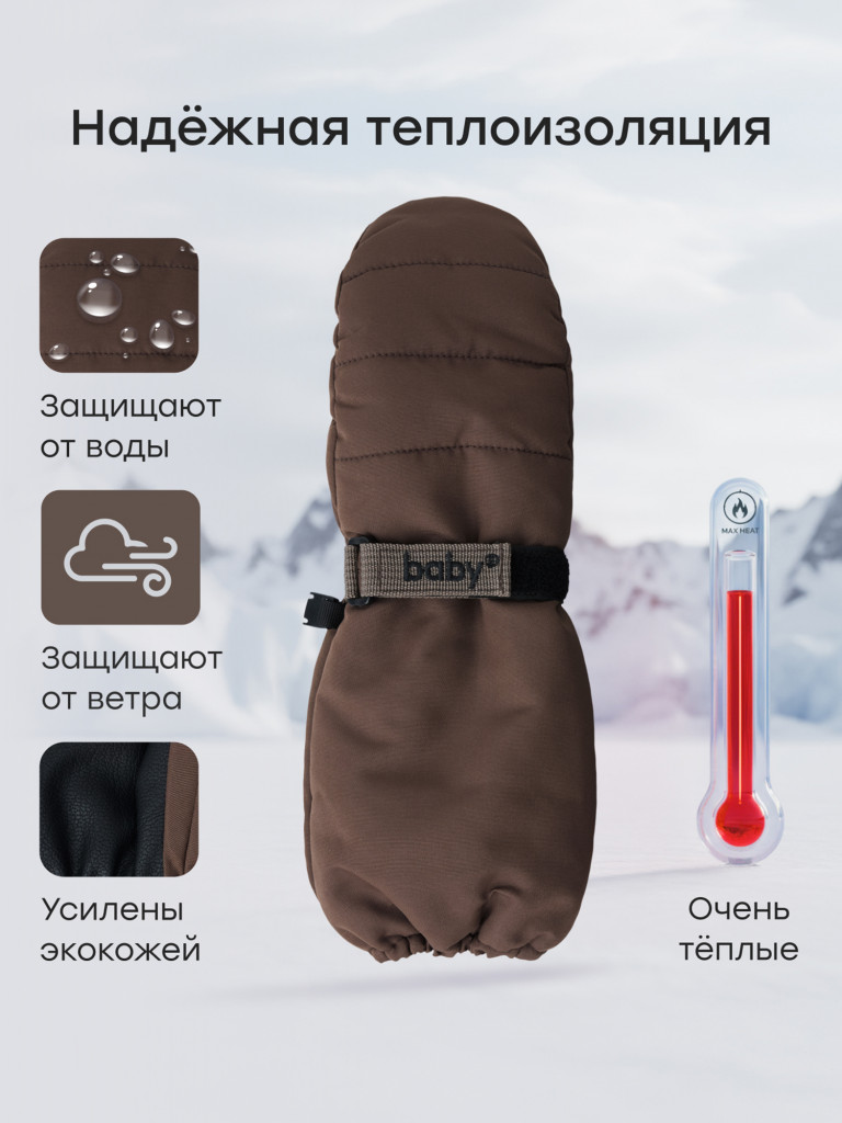 Рукавицы детские HAPPY BABY