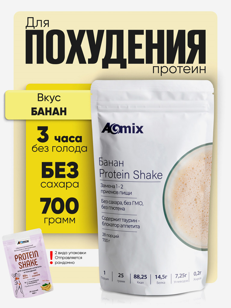 Витаминный коктейль для похудения и снижения аппетита PROTEIN SHAKE A-MIX Банан. 700 гр.