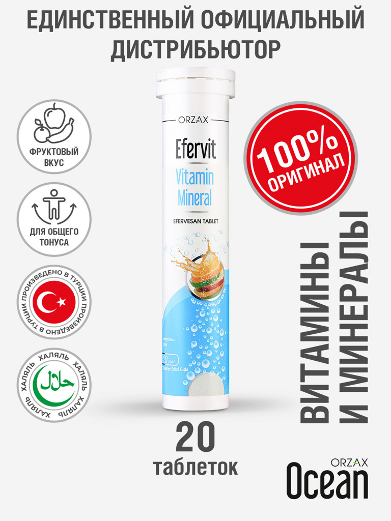 Шипучие мультивитамины ORZAX Ocean Efervit Multivitamin 20 таблеток