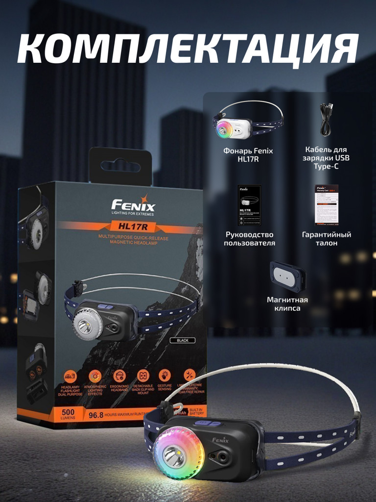 Фонарь Fenix налобный HL17R черный RGB
