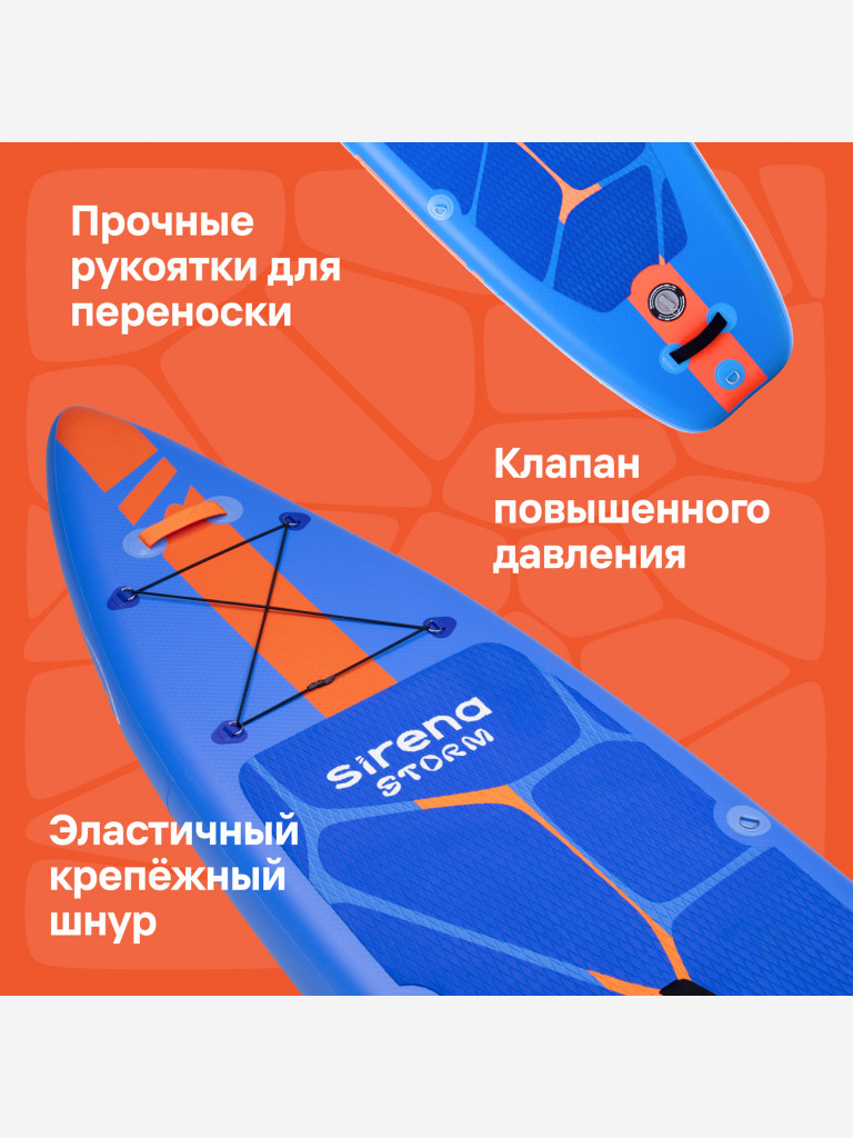 Надувная SUP-доска SIRENA STORM 10.6, 320*81*15см, двухслойная, с веслом-каяк, двухфазным насосом и страховочным лишем