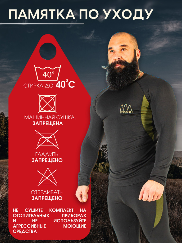 Термобельё мужское FINNHUNT Thermal Base Layer Black