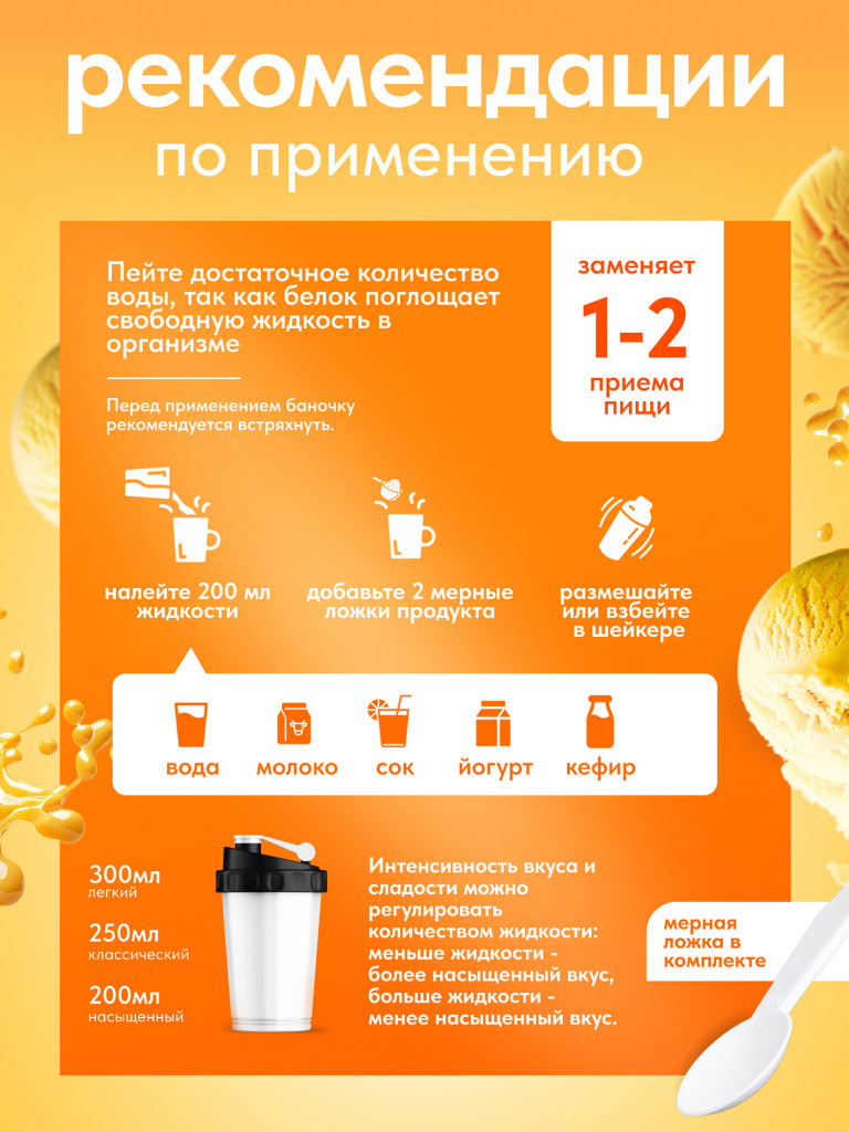 Белковый коктейль для похудения протеиновый, без сахара, 90гр