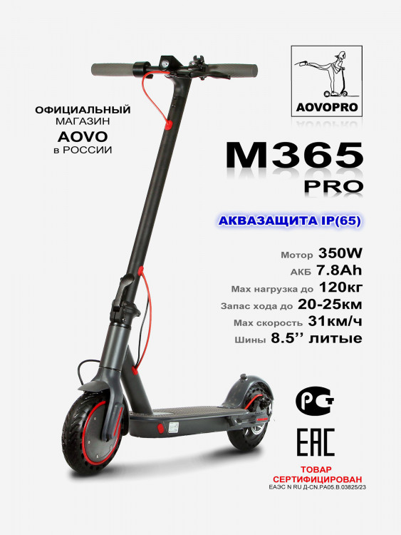 Электросамокат AOVO M365 PRO