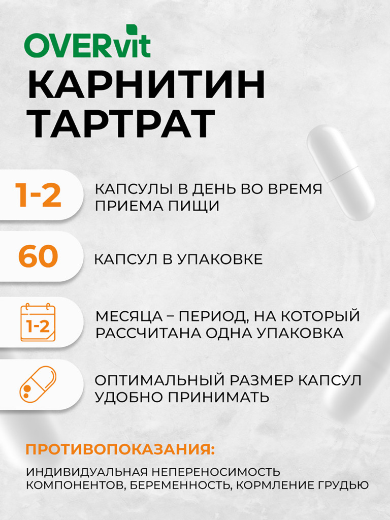 Карнитин OVER, 60 капсул