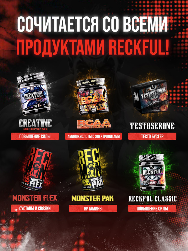 Предтренировочный комплекс Reckful The Pump