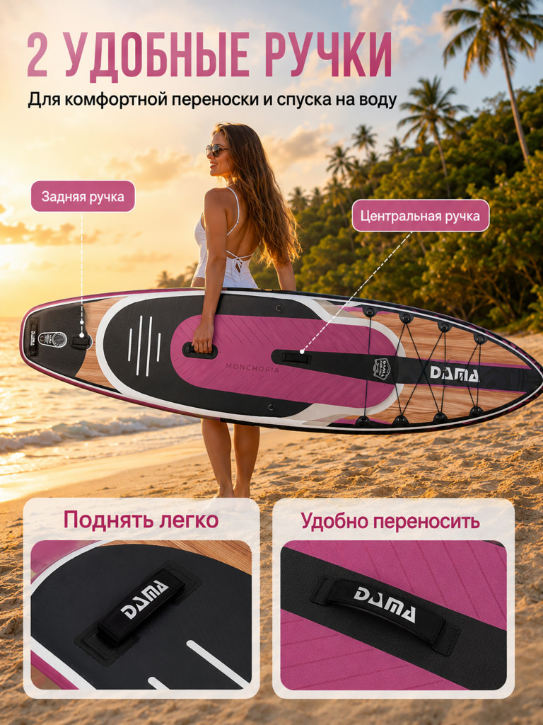 Сапборд двухслойный DAMA MONCHORIA Pink 335 см