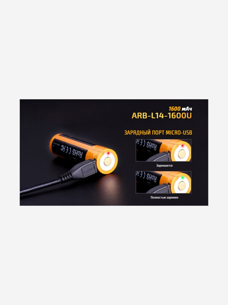Аккумулятор Li-ion Fenix ARB-L14-1600U 14500