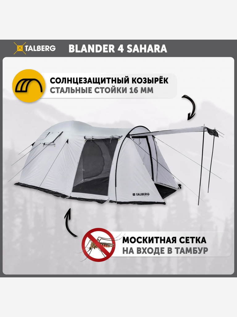 Палатка 4-х местная туристическая кемпинговая Talberg BLANDER 4 SAHARA, цвет: серый