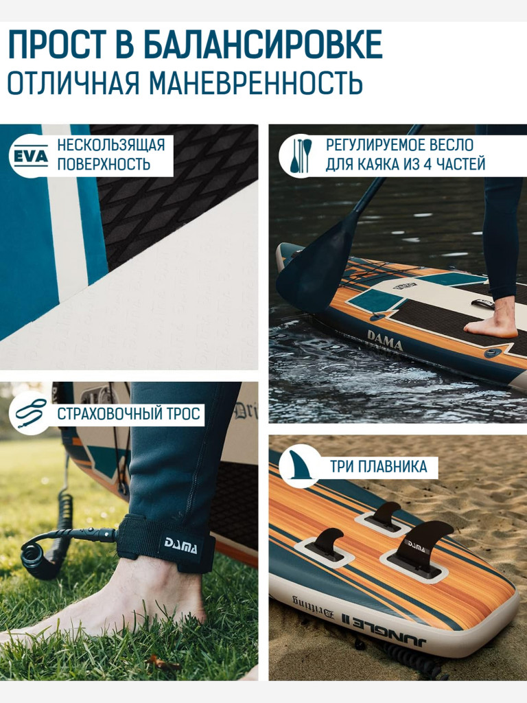 Надувная двухслойная SUP-доска DAMA Jungle 2 DRIFTING STD, 11' 335*86*15 см, сапборд