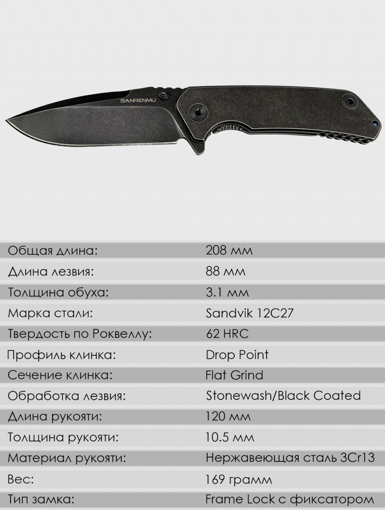 Складной нож SanRenMu 9008-SB