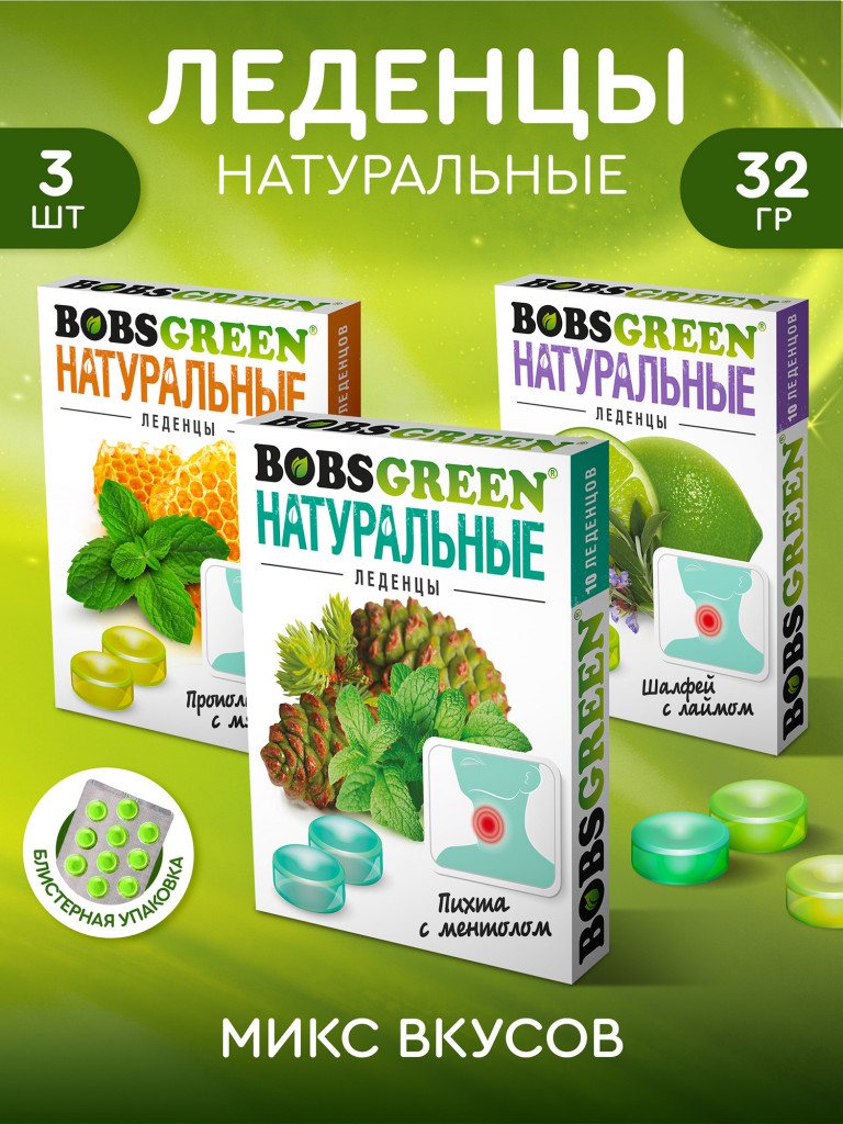 Леденцы BOBSGREEN в ассортименте 3шт, 96гр