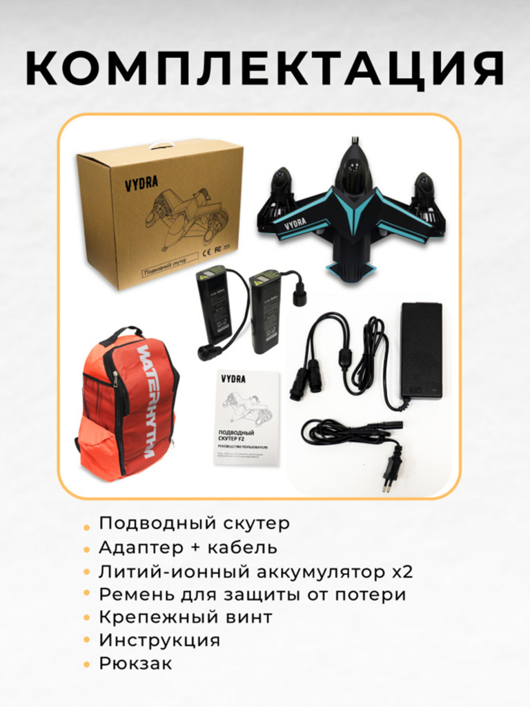 Подводный скутер VYDRA F2 (Оранжевый)