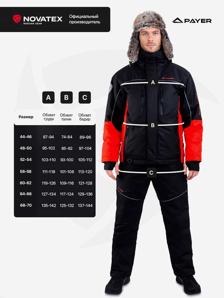 Костюм зимний мембранный для рыбалки Кайт PAYER,-35, черный-красный