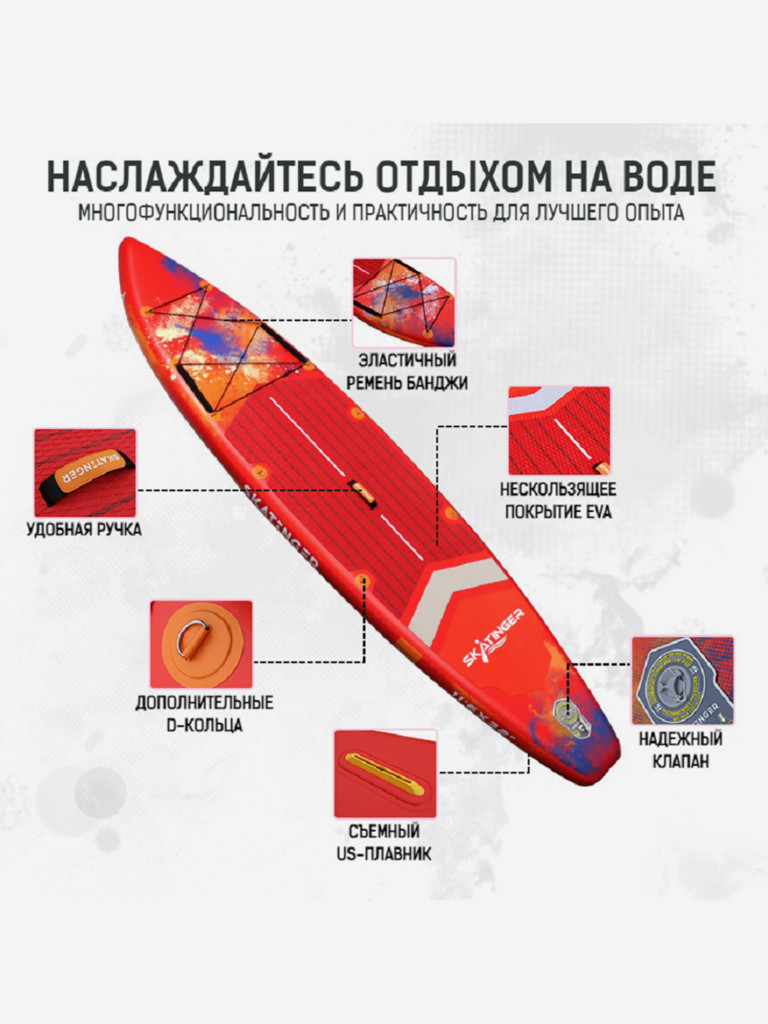 Надувной SUP-борд SKATINGER INTERSTELLAR RED, 11'6" 350*81*15 см сапборд