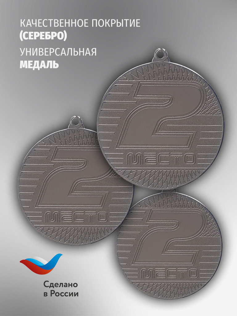 Медали спортивные комплект для награждения 3 шт второе место