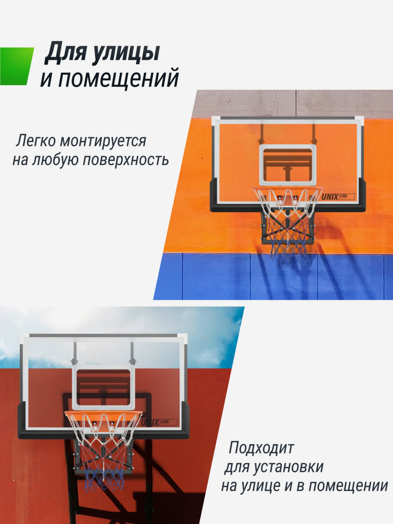 Баскетбольный щит регулируемый UNIX Line B-Backboard-PC 50"x32" R45