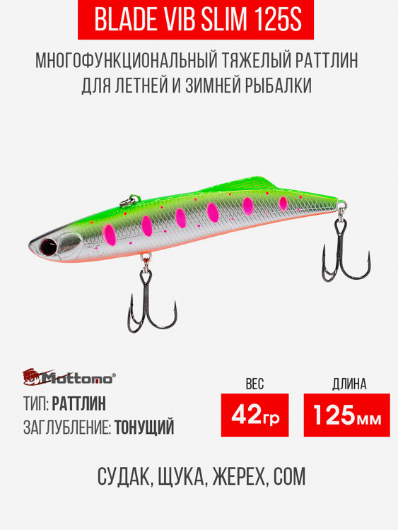Воблер для рыбалки Blade VIB 125S приманка на окуня, щуку