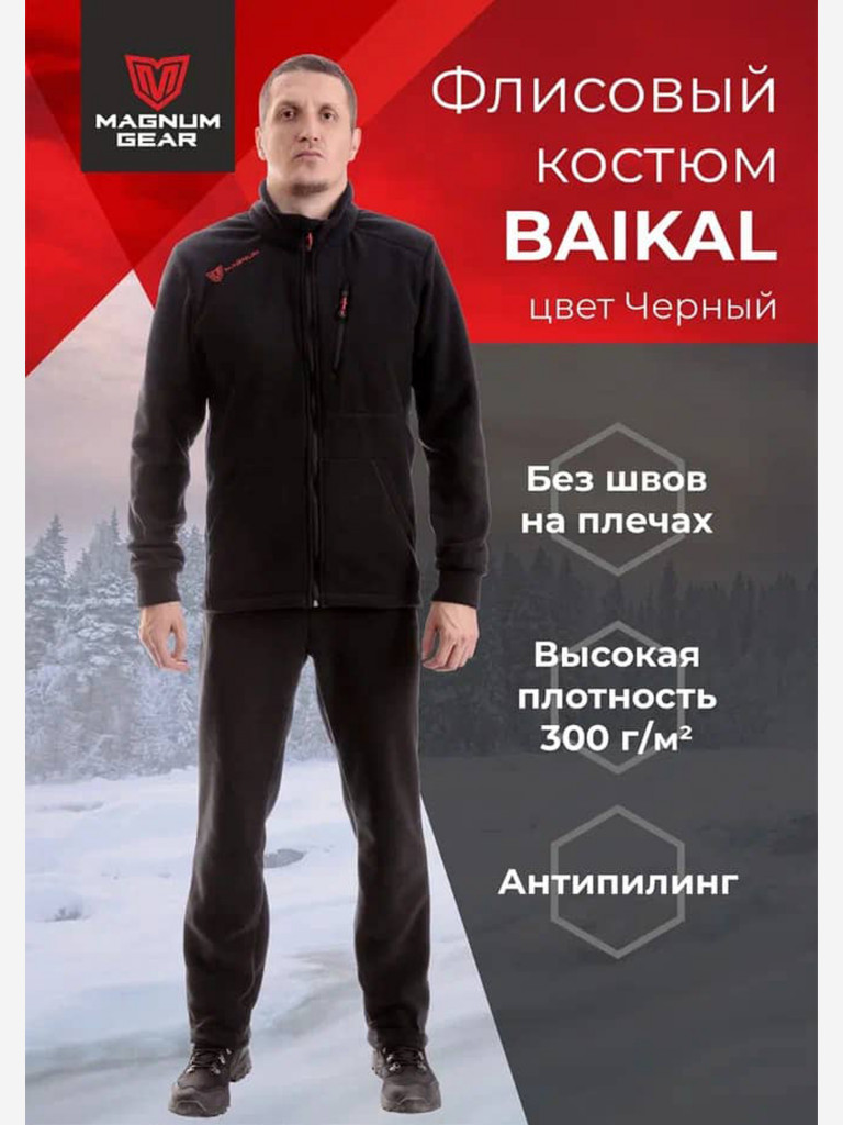 Костюм флисовый MAGNUM GEAR BAIKAL черный