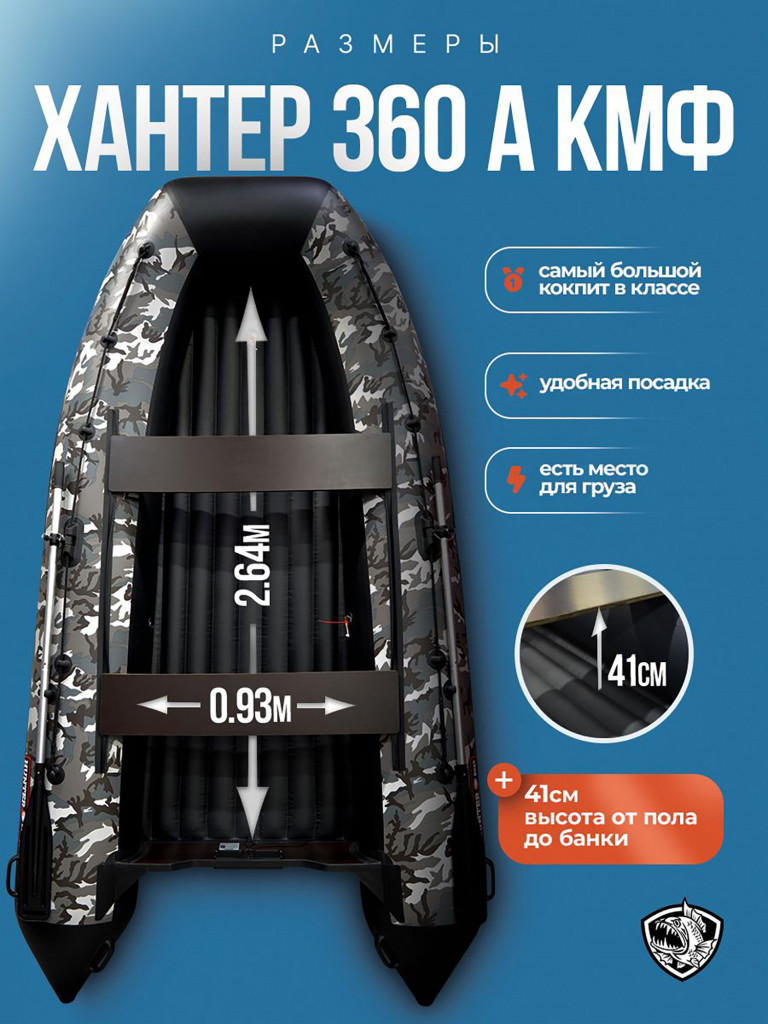 Лодка пвх под мотор Хантер 360 А кмф серый