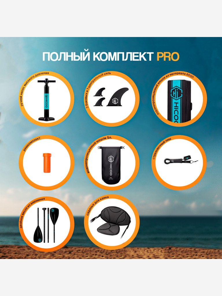 Надувная двухслойная SUP-доска HICOO Blue Coast STD, 11' 335*86*15 см, сапборд