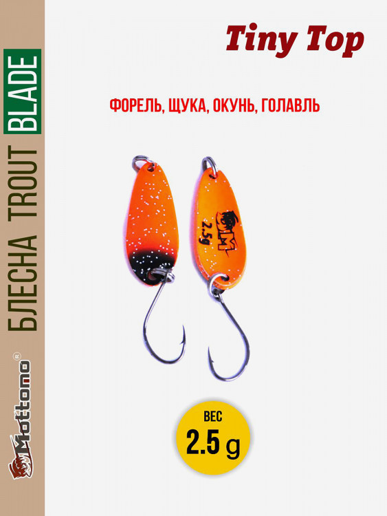 Форелевая рыболовная блесна Mottomo Trout Blade Tiny Top 2.5g