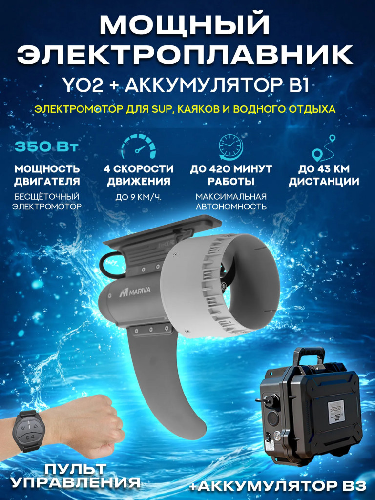 Плавник с электромотором Mariva JetFin PRO, 450 Вт, 4 скорости, увеличенный аккумулятор, до 9 км/ч