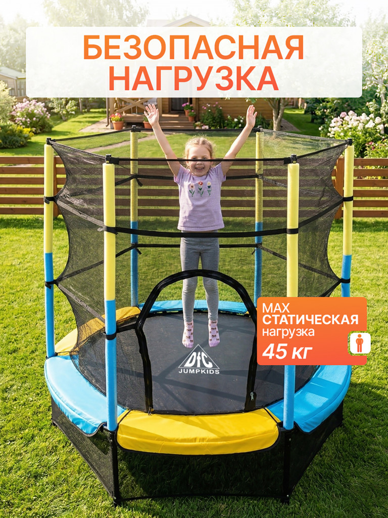 Батут DFC JUMP KIDS 55" желто-синий