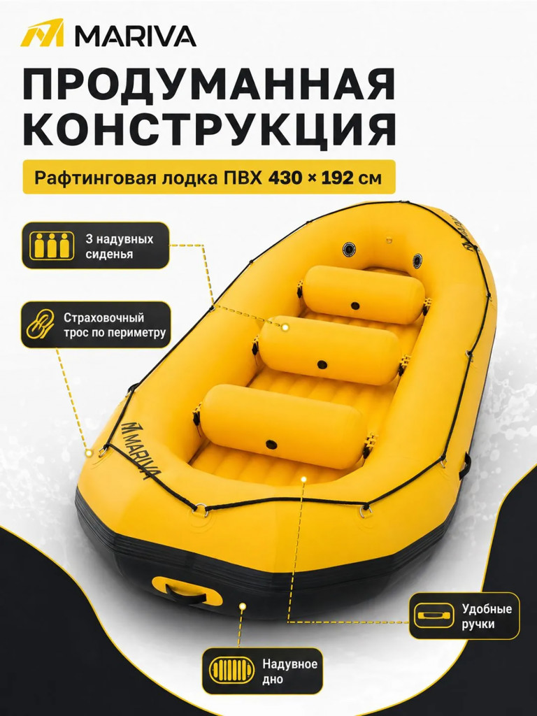 Лодка надувная MARIVA RAFTING 430 см, до 8 мест