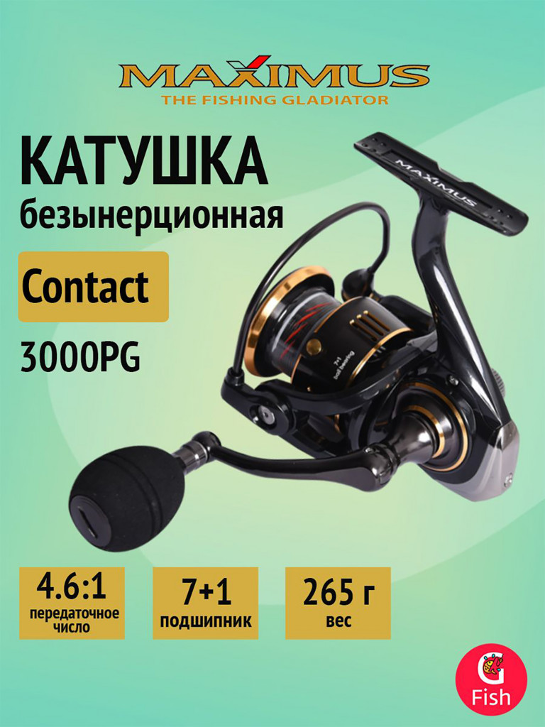 Катушка безынерционная Maximus Contact 3000PG (7+1 подшипников)